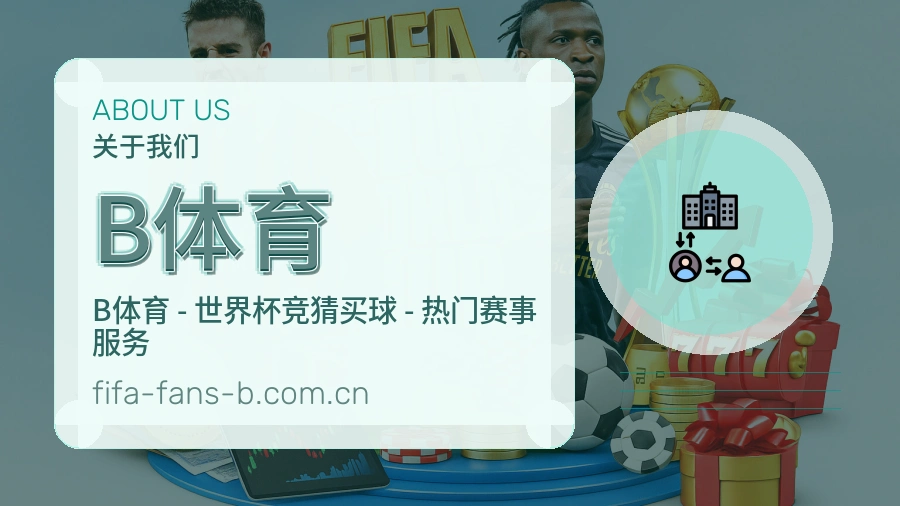 B体育体育页面访问说明
