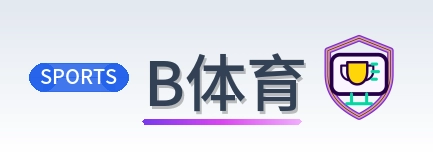 B体育 Logo